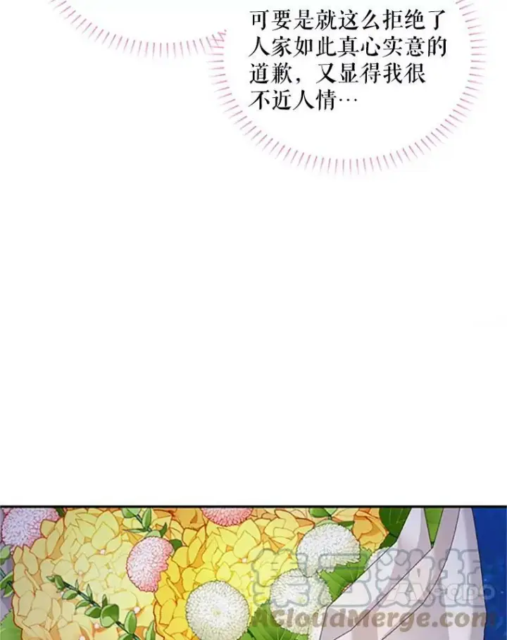 漫画《虚名的公爵之妻》70.你也太熟练了第21张图