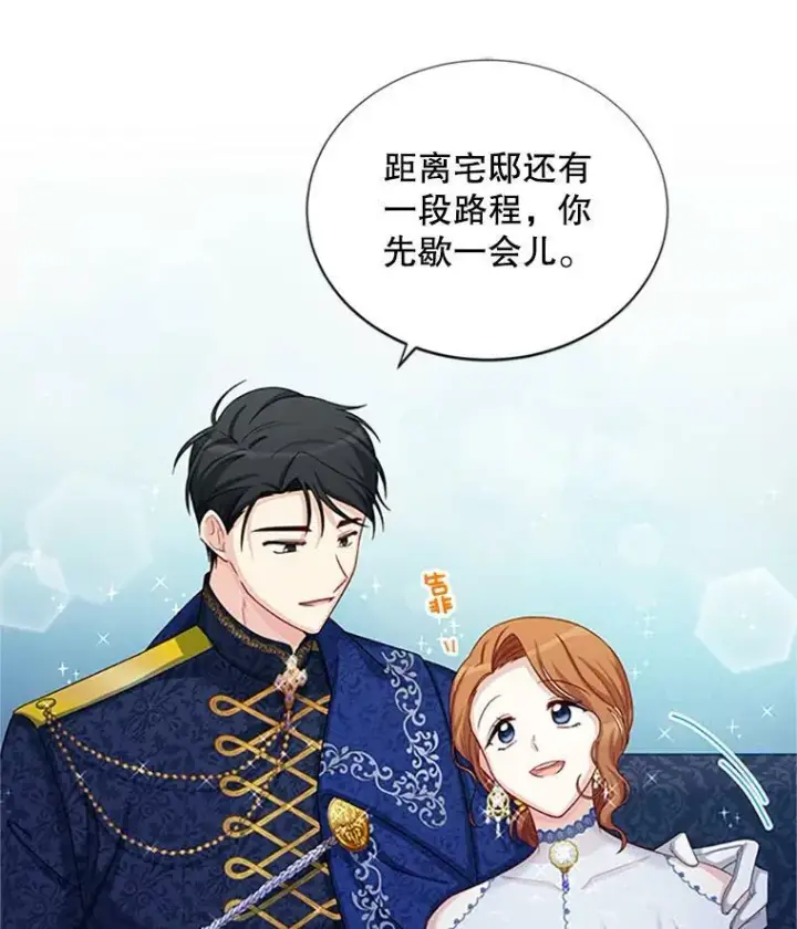 漫画《虚名的公爵之妻》70.你也太熟练了第30张图