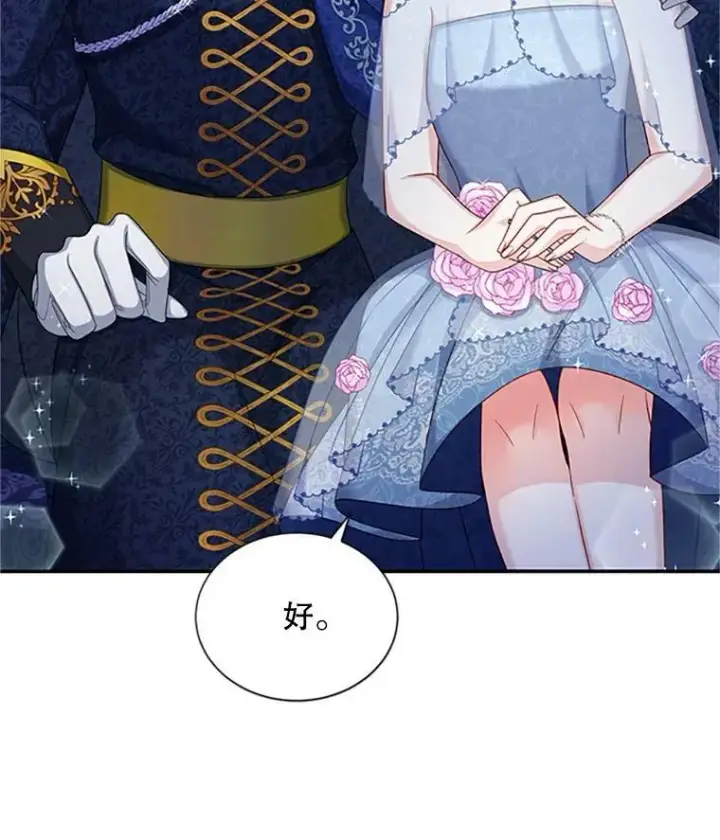 漫画《虚名的公爵之妻》70.你也太熟练了第31张图