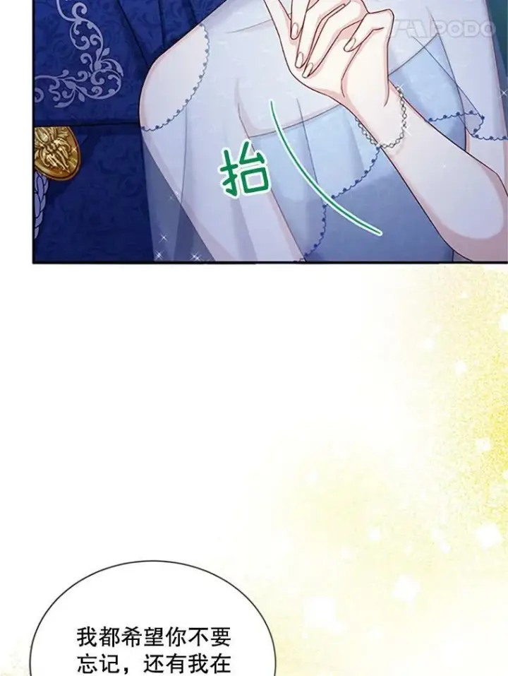 漫画《虚名的公爵之妻》70.你也太熟练了第47张图
