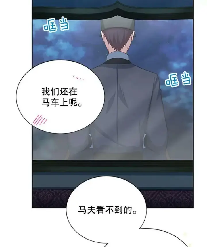 漫画《虚名的公爵之妻》70.你也太熟练了第56张图