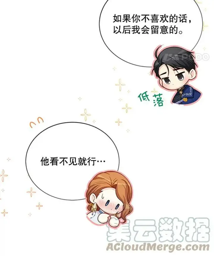 漫画《虚名的公爵之妻》70.你也太熟练了第57张图