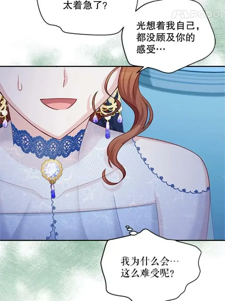 漫画《虚名的公爵之妻》70.你也太熟练了第67张图