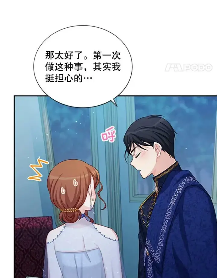 漫画《虚名的公爵之妻》70.你也太熟练了第70张图