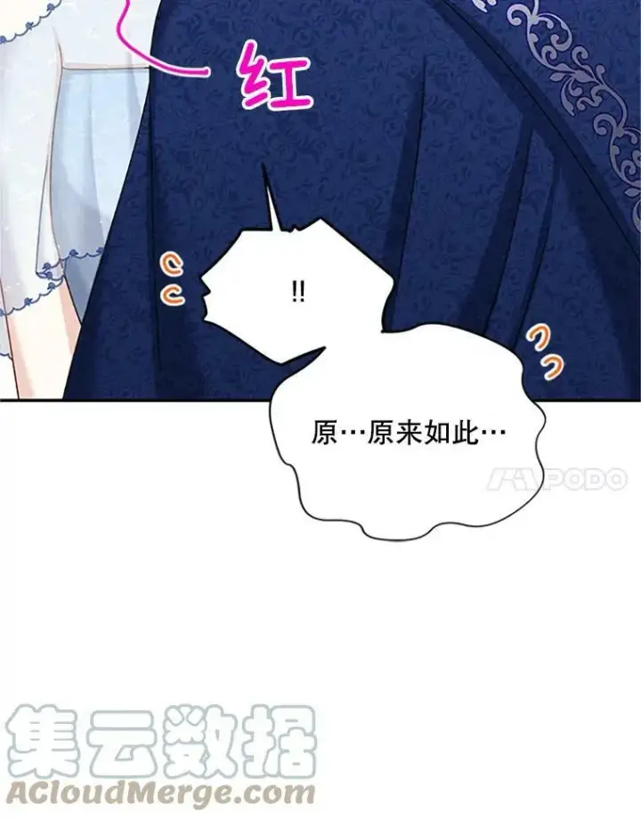 漫画《虚名的公爵之妻》70.你也太熟练了第73张图