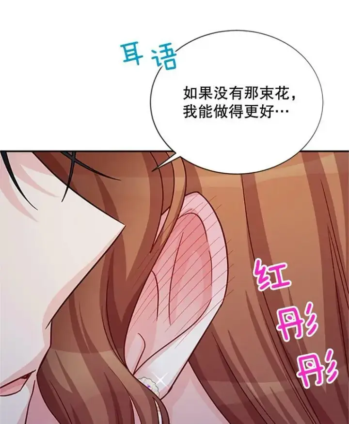 漫画《虚名的公爵之妻》70.你也太熟练了第76张图