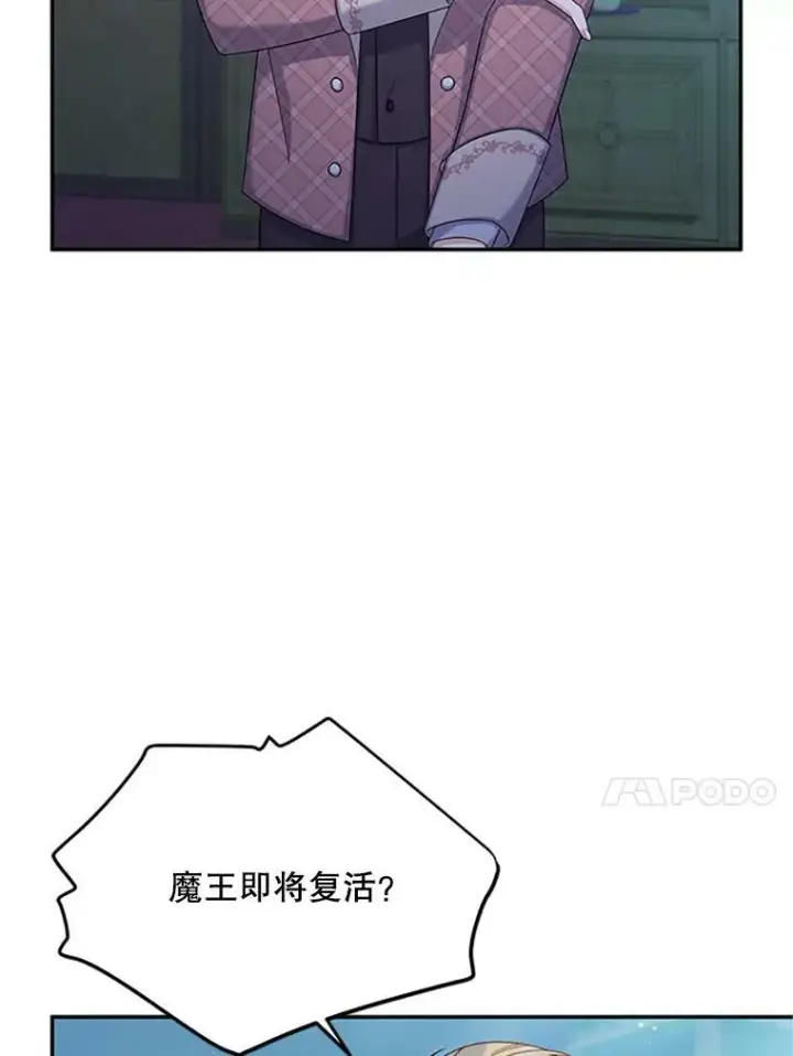 漫画《虚名的公爵之妻》70.你也太熟练了第83张图
