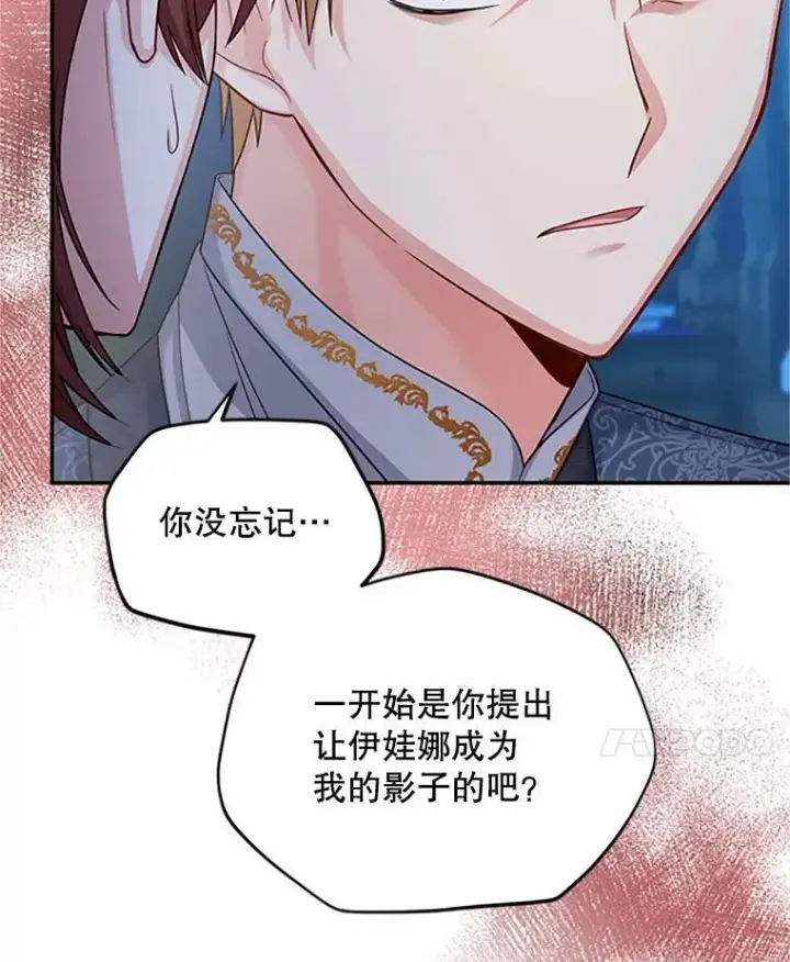 漫画《虚名的公爵之妻》71.学习骑马第10张图