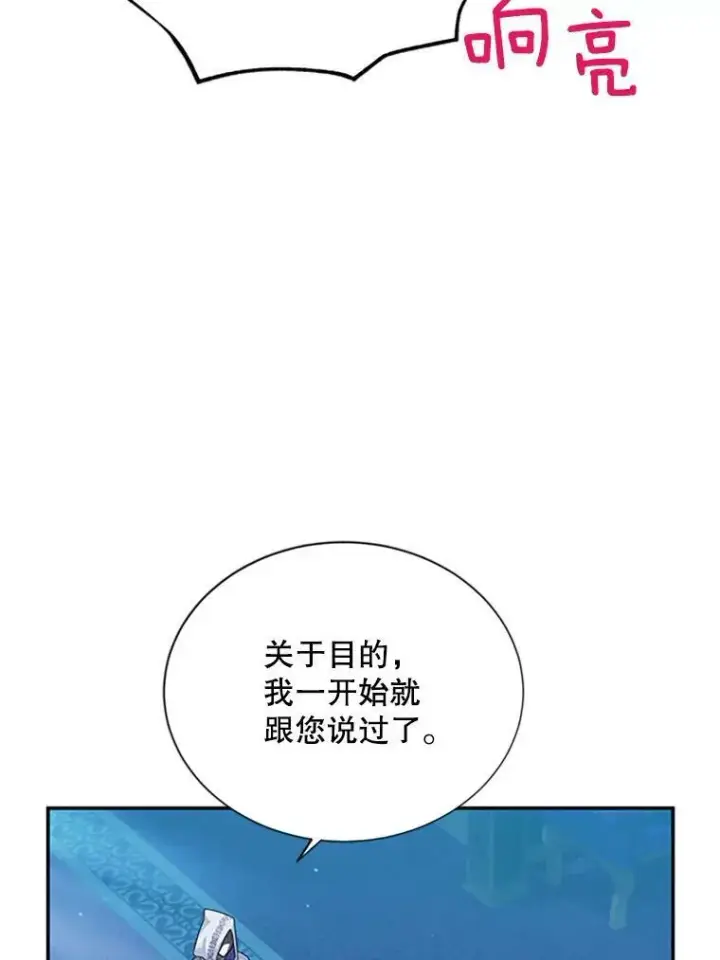 漫画《虚名的公爵之妻》71.学习骑马第22张图