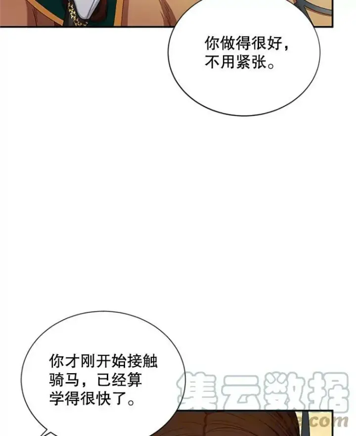 漫画《虚名的公爵之妻》71.学习骑马第41张图