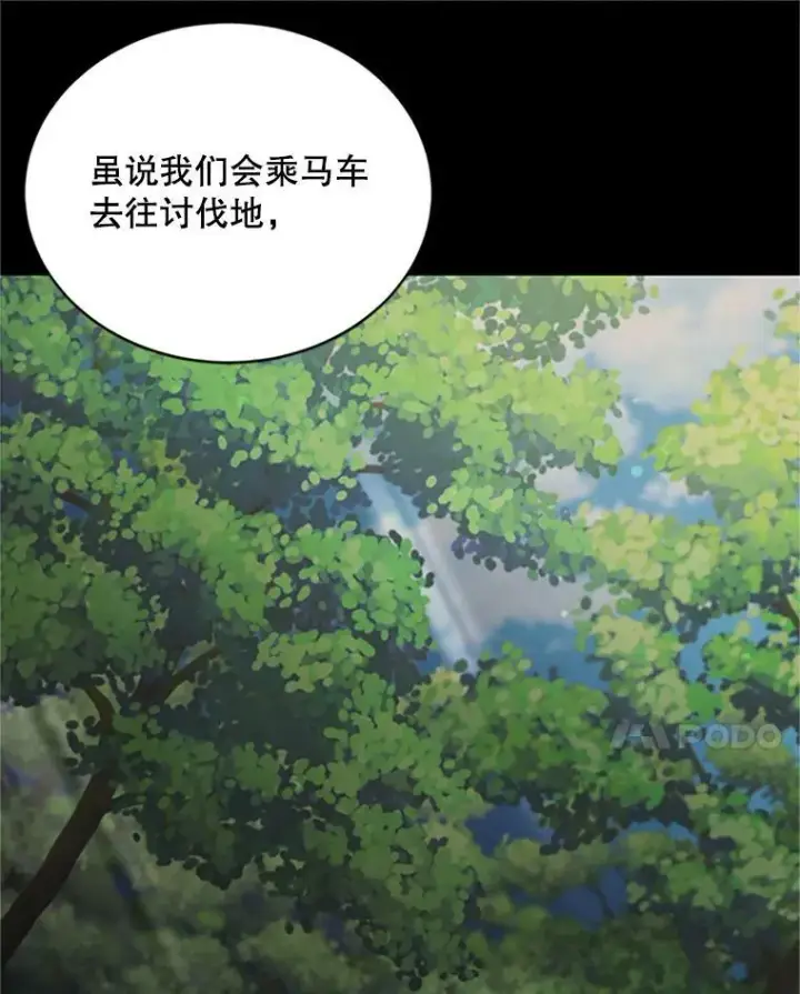 漫画《虚名的公爵之妻》71.学习骑马第46张图