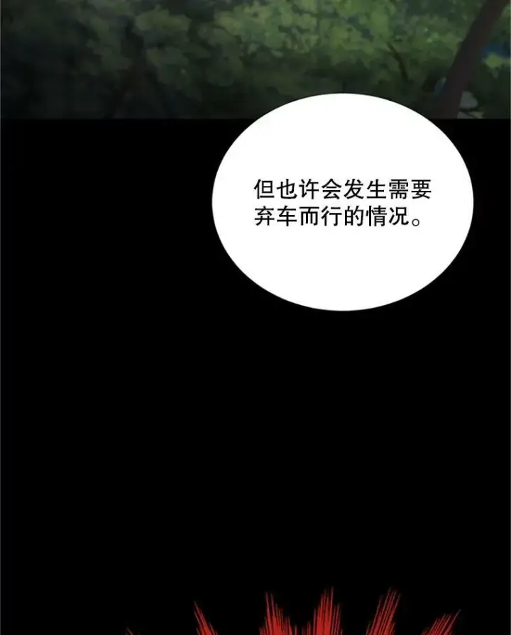 漫画《虚名的公爵之妻》71.学习骑马第47张图