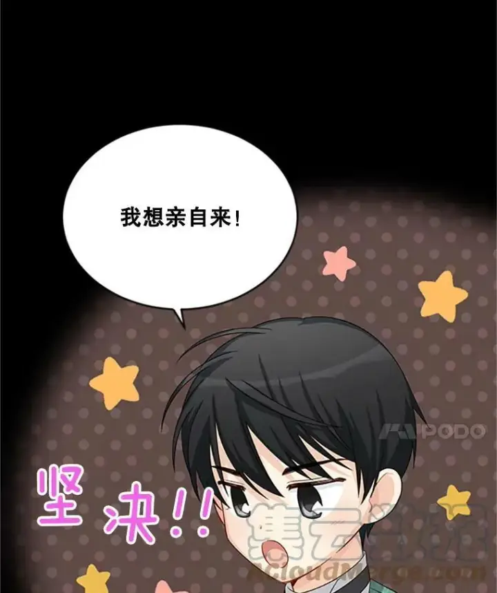 漫画《虚名的公爵之妻》71.学习骑马第53张图