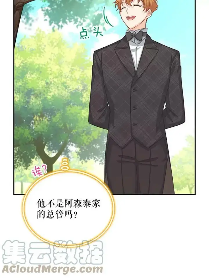 漫画《虚名的公爵之妻》71.学习骑马第97张图
