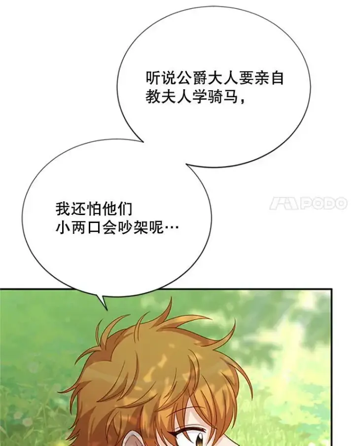 漫画《虚名的公爵之妻》71.学习骑马第98张图