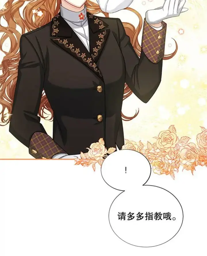 漫画《虚名的公爵之妻》72.来自波特家的一封信第33张图