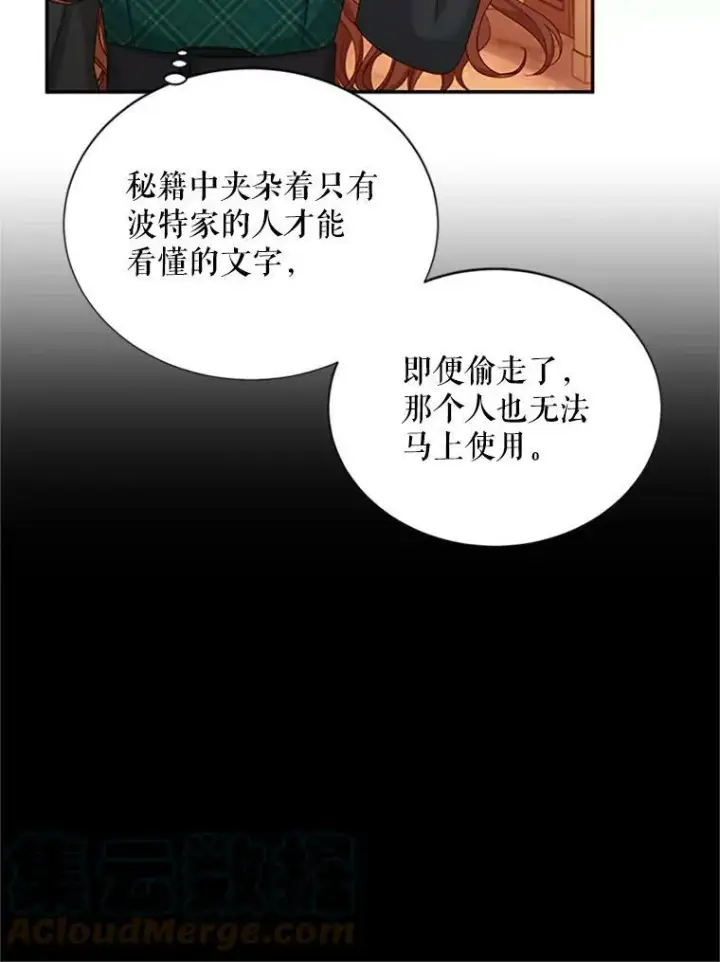 漫画《虚名的公爵之妻》72.来自波特家的一封信第76张图
