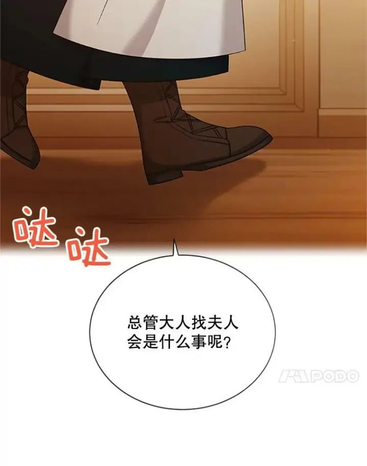 漫画《虚名的公爵之妻》72.来自波特家的一封信第87张图