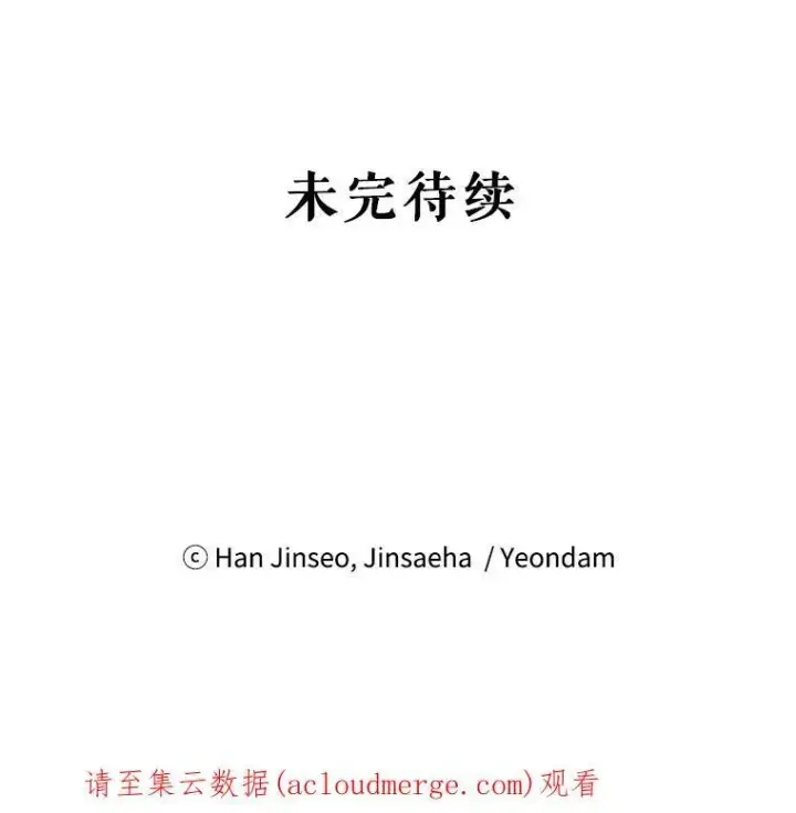 漫画《虚名的公爵之妻》72.来自波特家的一封信第93张图