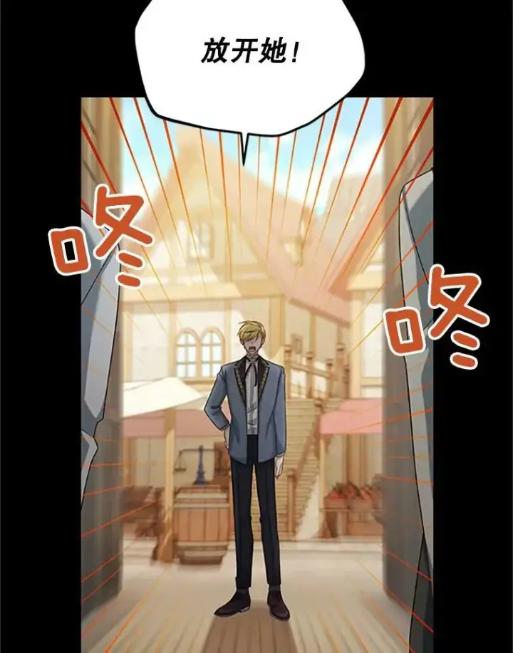 漫画《虚名的公爵之妻》73.叛徒第10张图