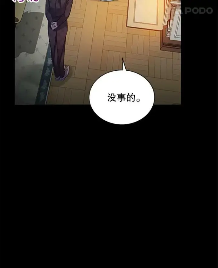 漫画《虚名的公爵之妻》73.叛徒第106张图