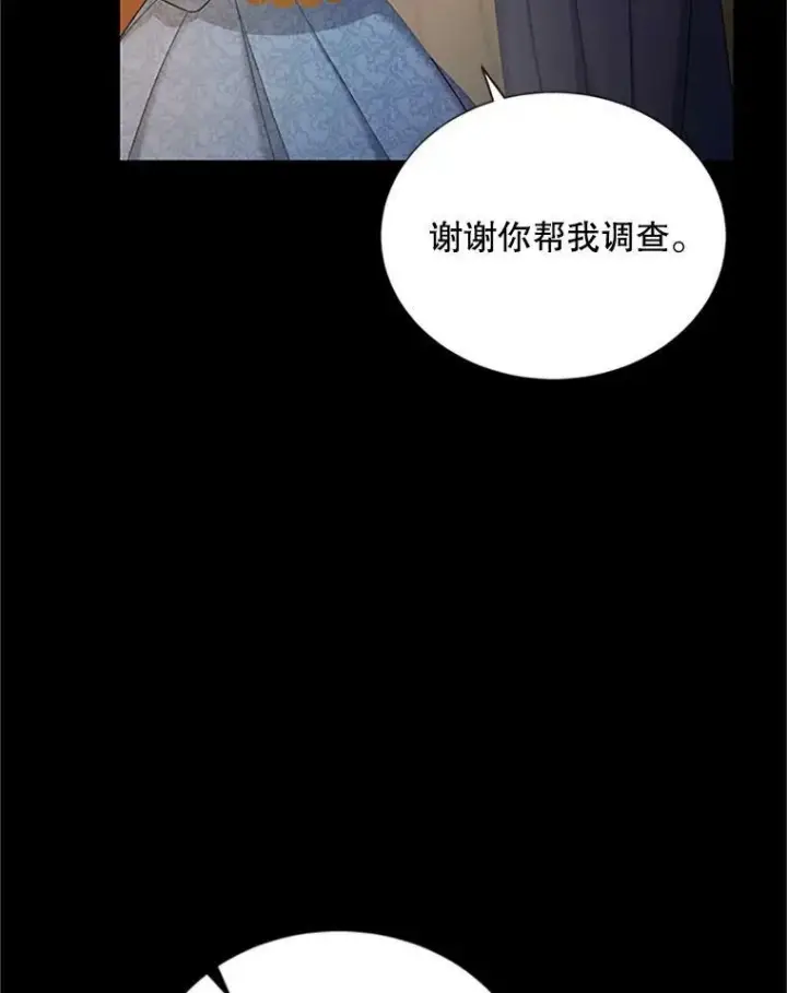 漫画《虚名的公爵之妻》73.叛徒第110张图