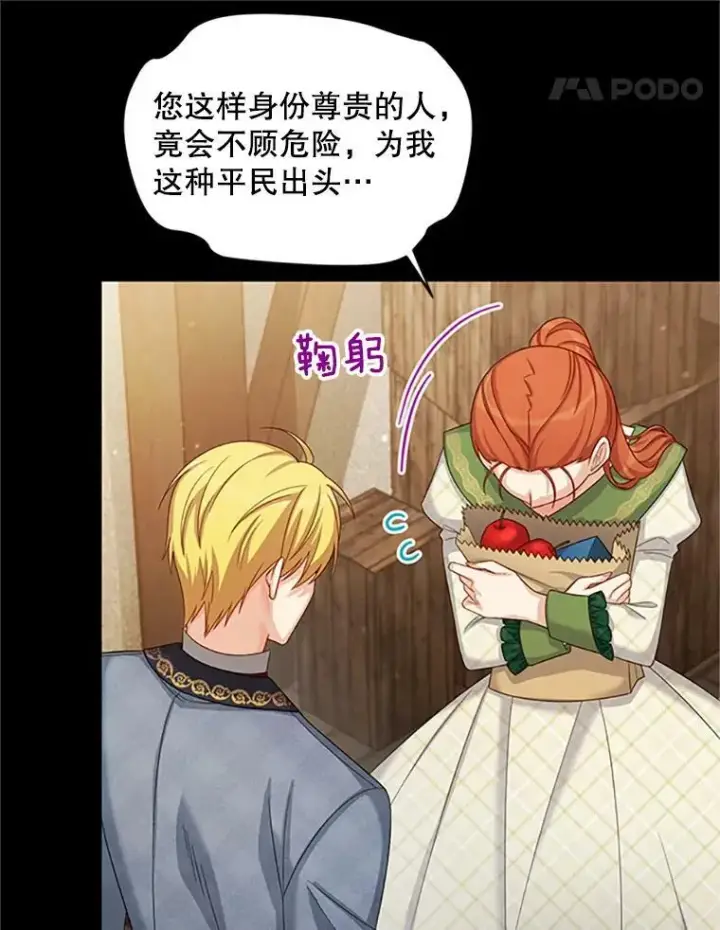 漫画《虚名的公爵之妻》73.叛徒第18张图