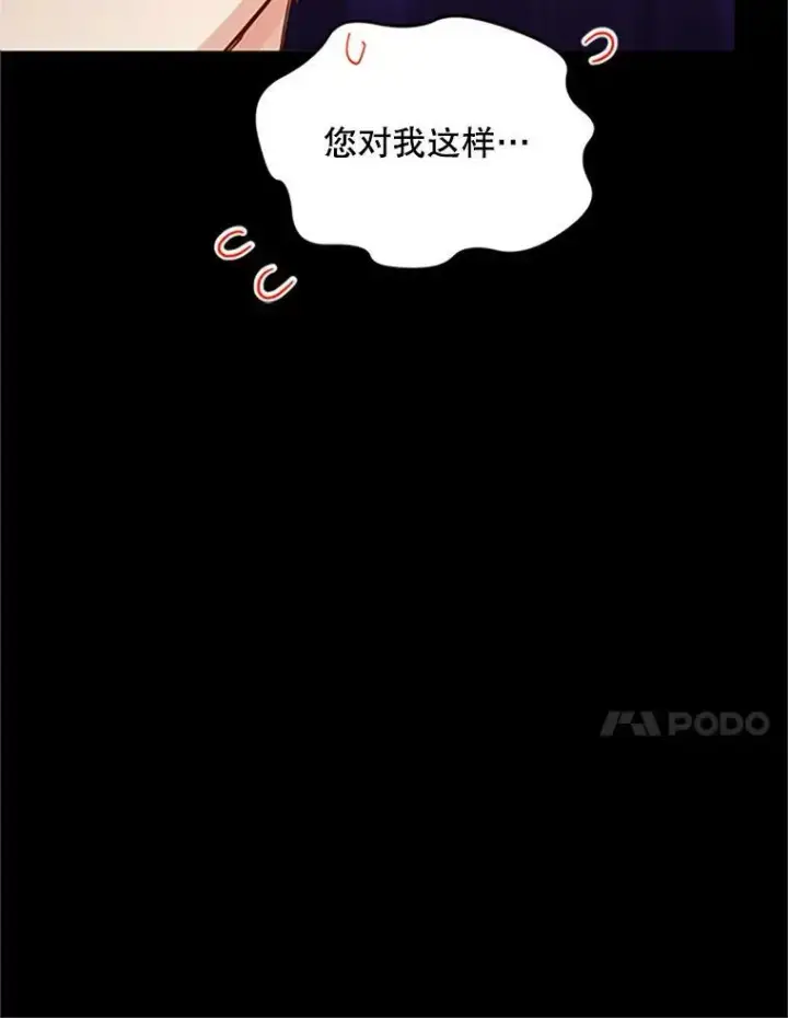 漫画《虚名的公爵之妻》73.叛徒第24张图