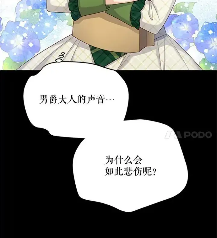 漫画《虚名的公爵之妻》73.叛徒第28张图