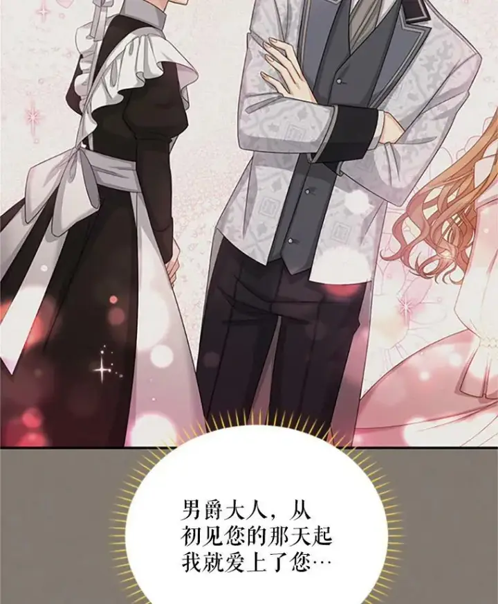 漫画《虚名的公爵之妻》73.叛徒第30张图