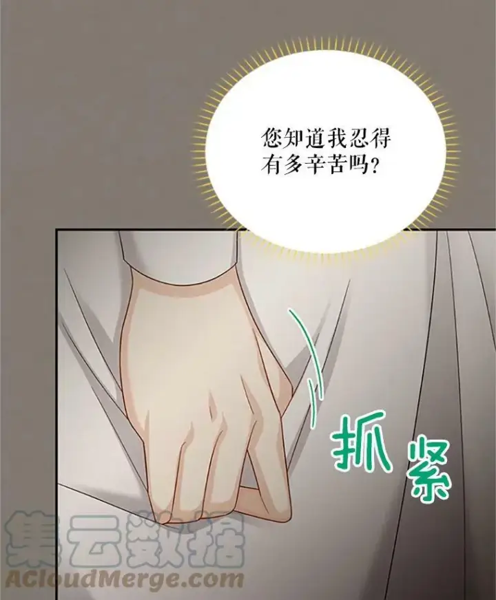 漫画《虚名的公爵之妻》73.叛徒第33张图