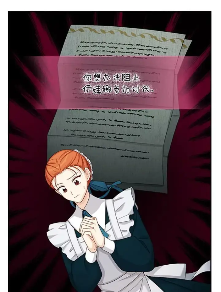 漫画《虚名的公爵之妻》73.叛徒第63张图