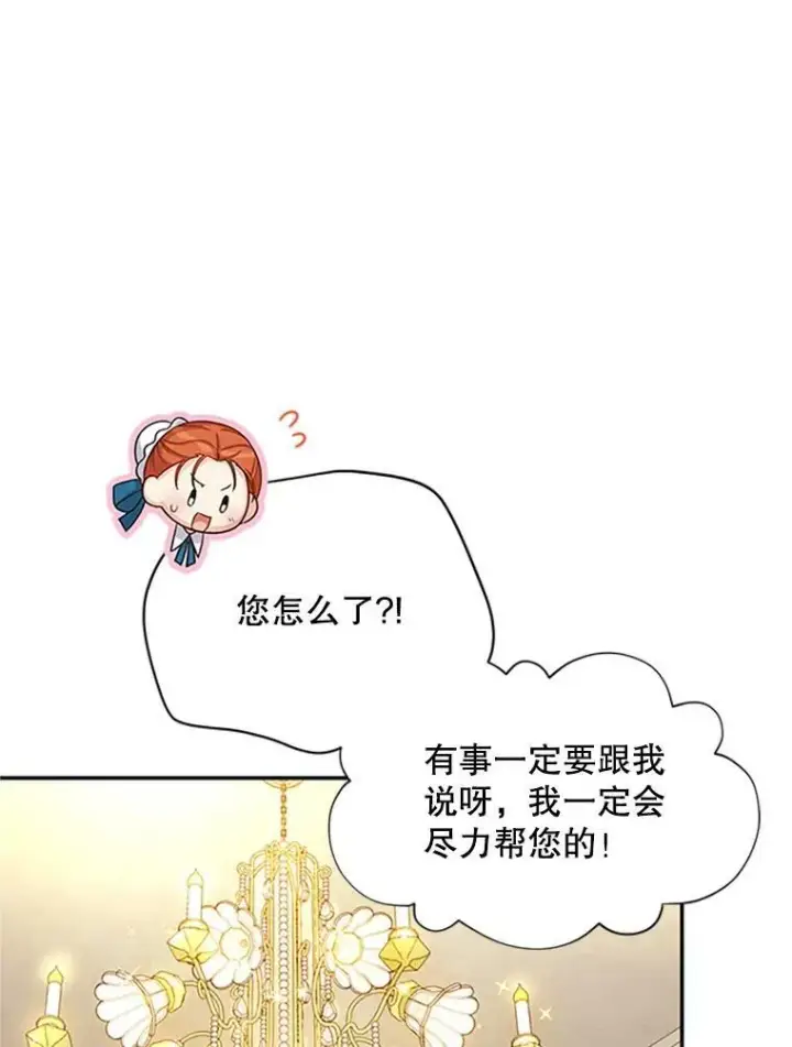 漫画《虚名的公爵之妻》73.叛徒第66张图