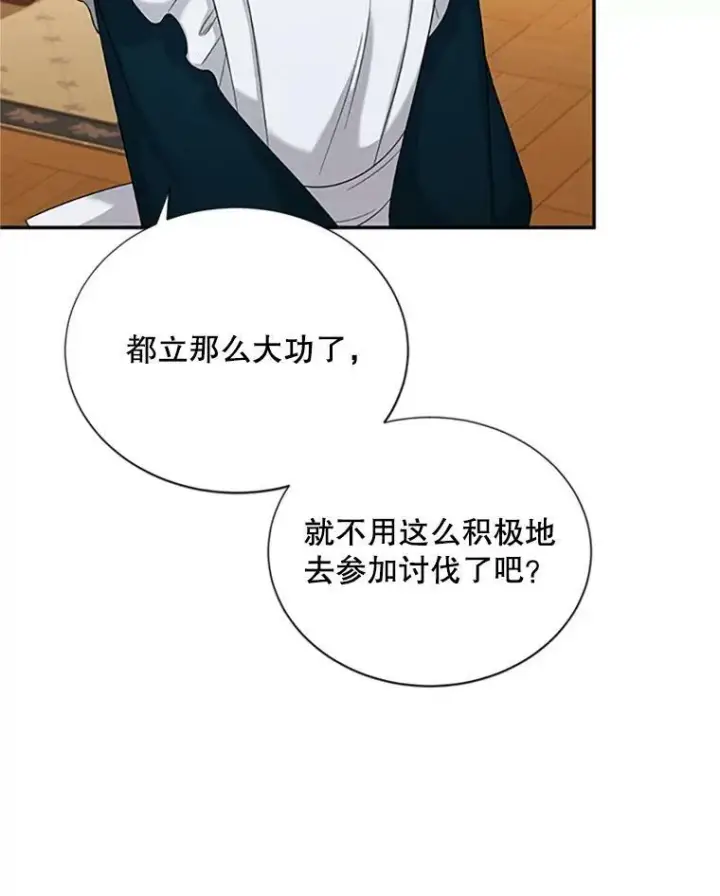 漫画《虚名的公爵之妻》73.叛徒第71张图