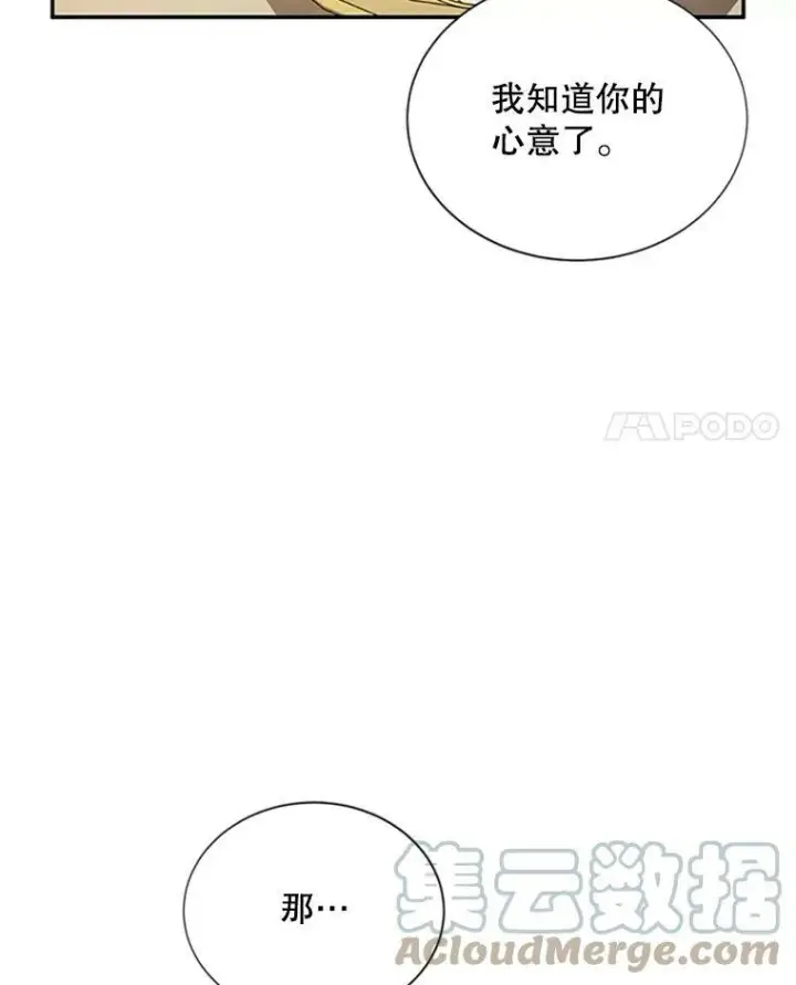 漫画《虚名的公爵之妻》73.叛徒第77张图