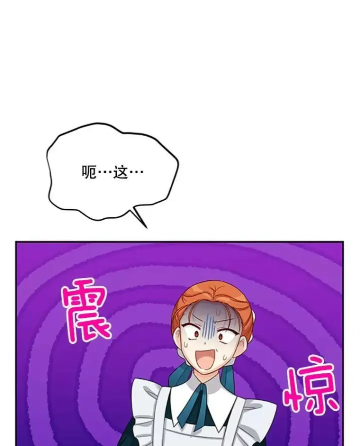 漫画《虚名的公爵之妻》73.叛徒第82张图