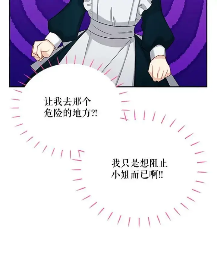 漫画《虚名的公爵之妻》73.叛徒第83张图