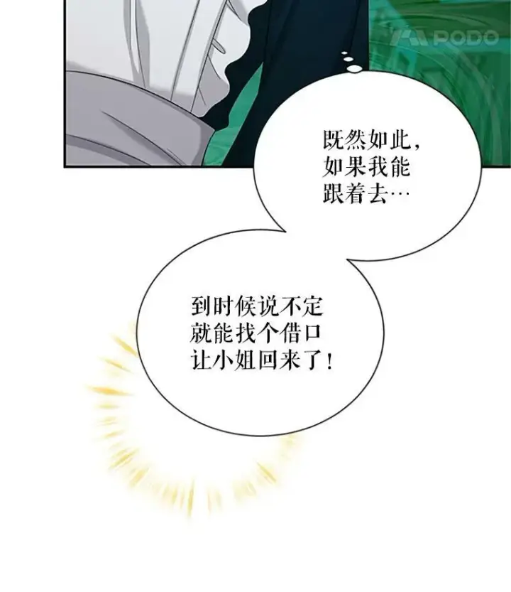 漫画《虚名的公爵之妻》73.叛徒第88张图