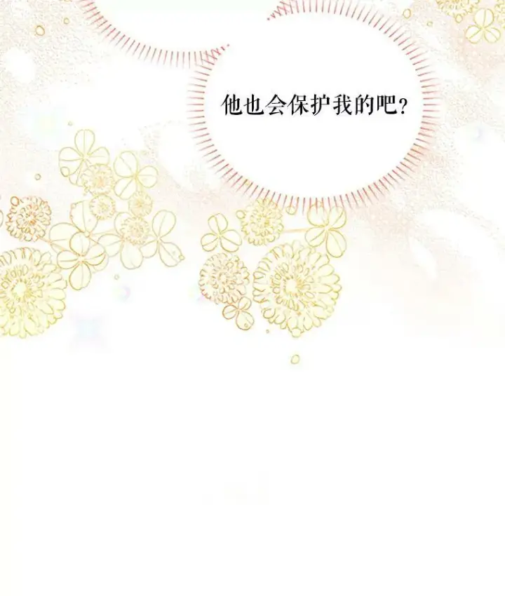 漫画《虚名的公爵之妻》73.叛徒第92张图