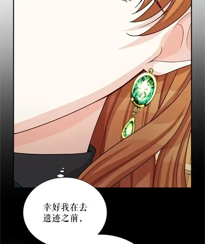 漫画《虚名的公爵之妻》73.叛徒第99张图