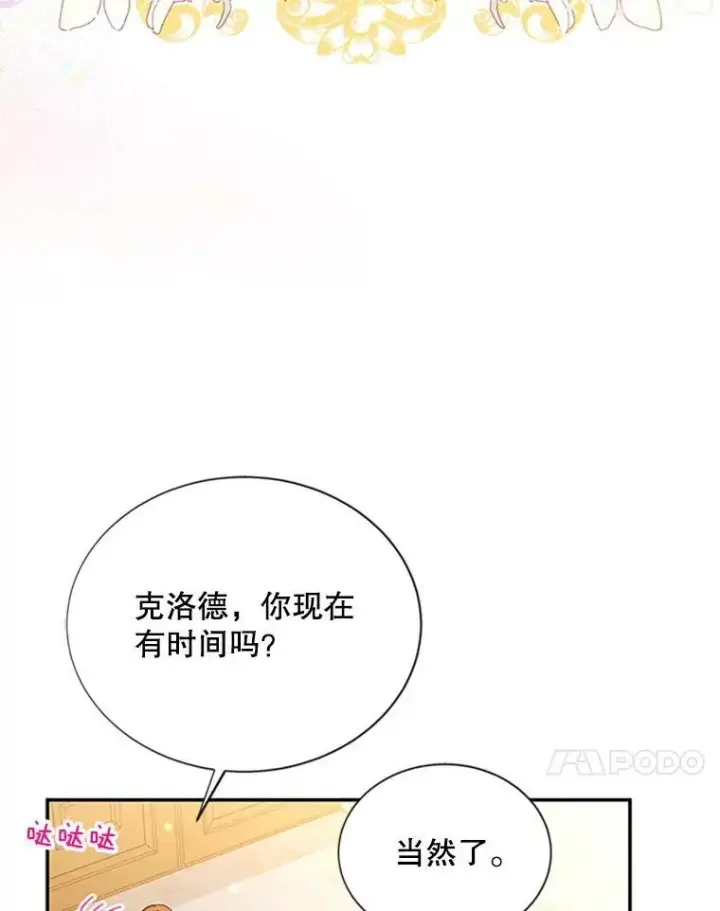 漫画《虚名的公爵之妻》74.我会守护您第11张图