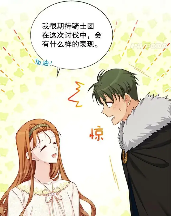 漫画《虚名的公爵之妻》74.我会守护您第15张图