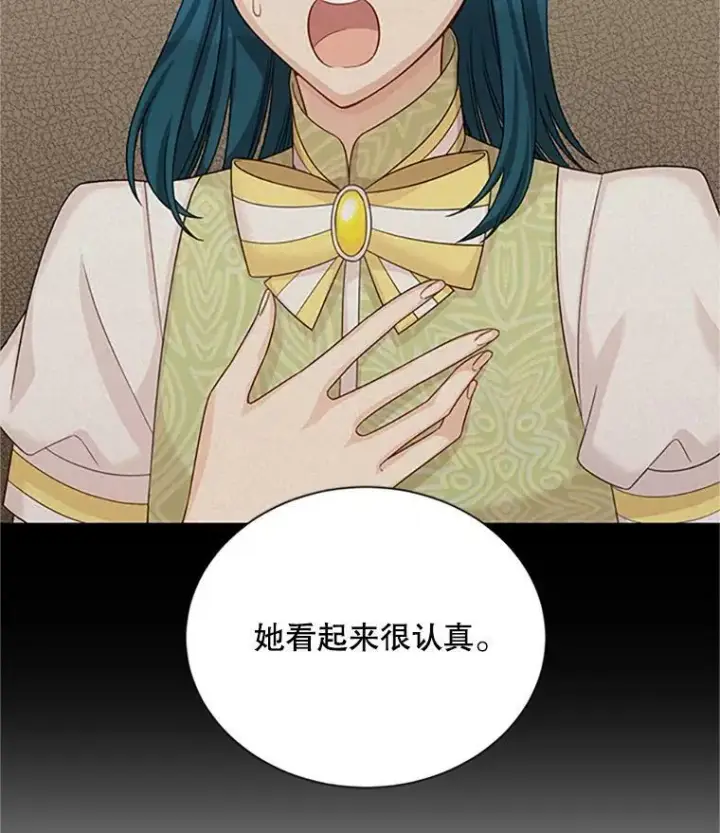 漫画《虚名的公爵之妻》74.我会守护您第24张图