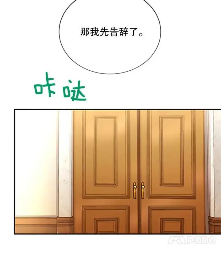 漫画《虚名的公爵之妻》74.我会守护您第28张图