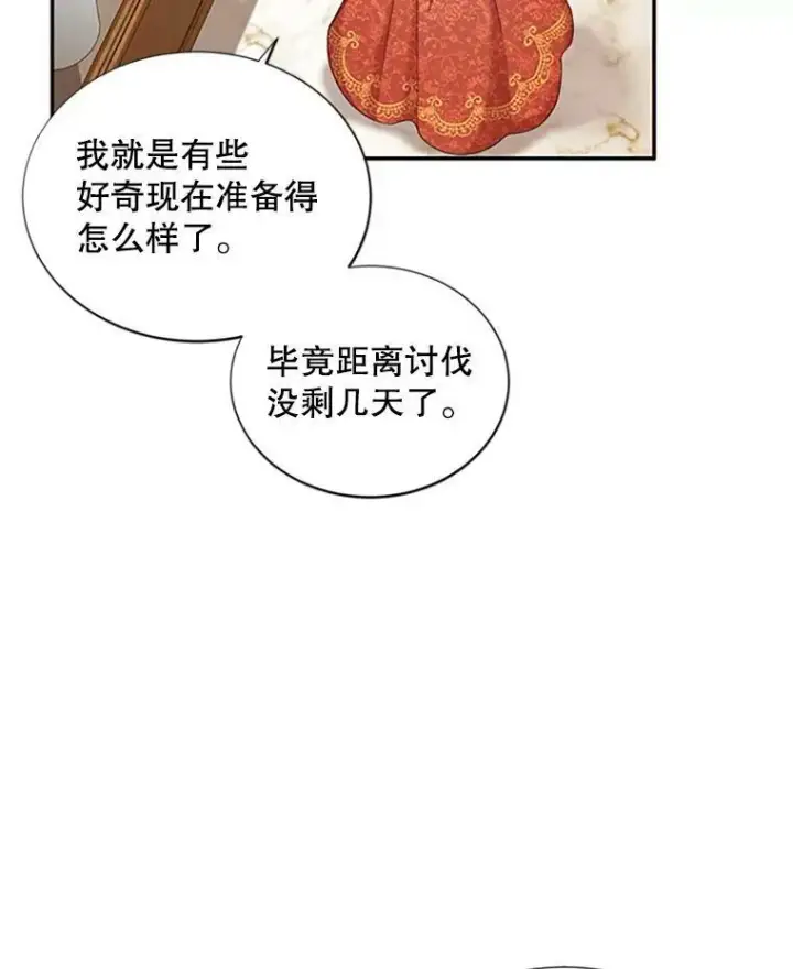 漫画《虚名的公爵之妻》74.我会守护您第30张图