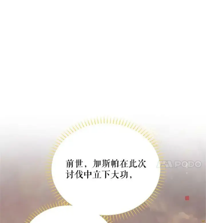 漫画《虚名的公爵之妻》74.我会守护您第39张图