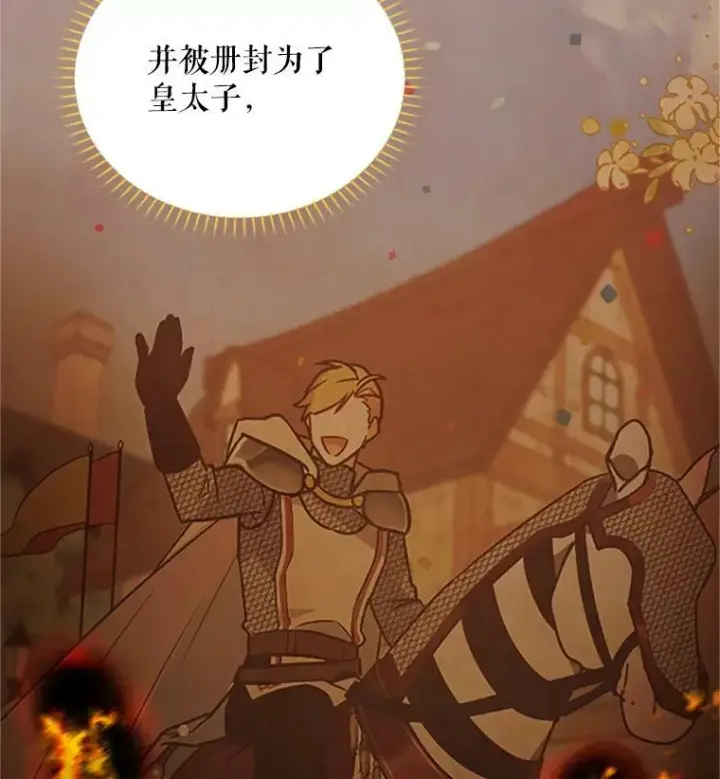 漫画《虚名的公爵之妻》74.我会守护您第40张图