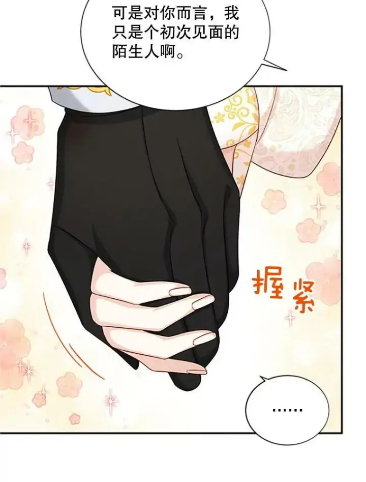 漫画《虚名的公爵之妻》74.我会守护您第56张图