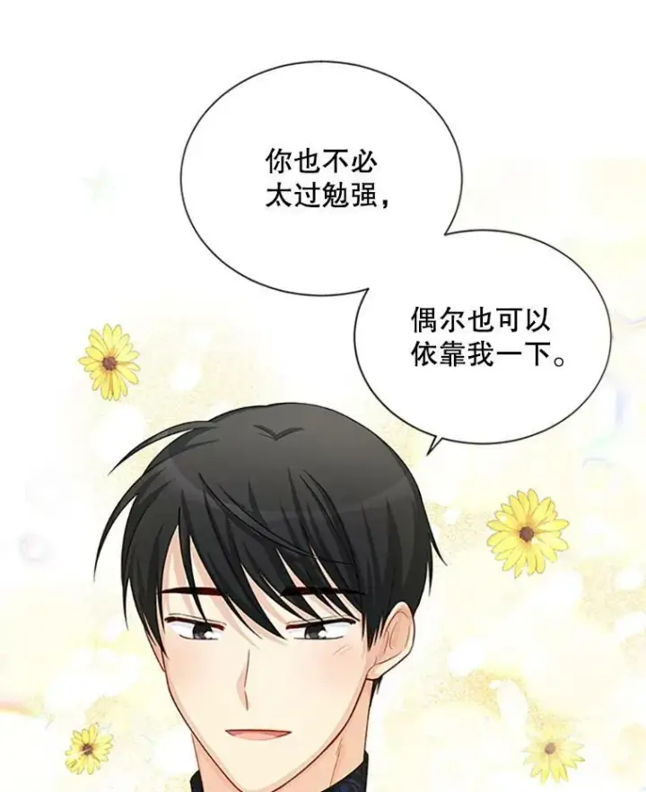 漫画《虚名的公爵之妻》74.我会守护您第66张图