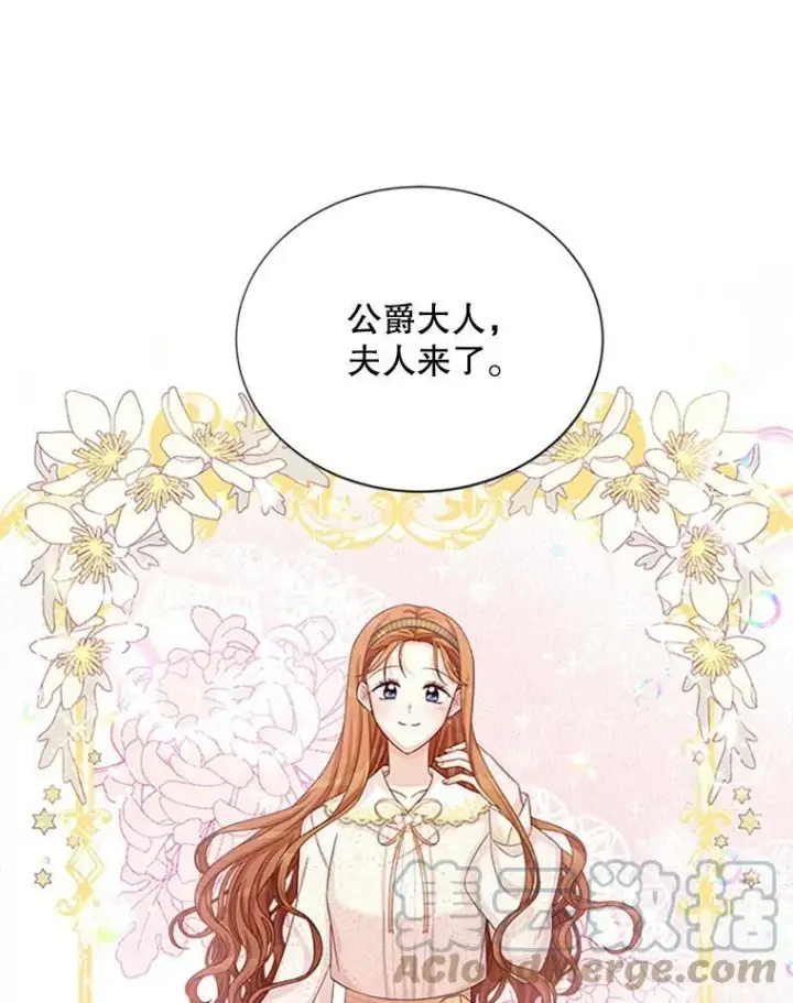 漫画《虚名的公爵之妻》74.我会守护您第9张图